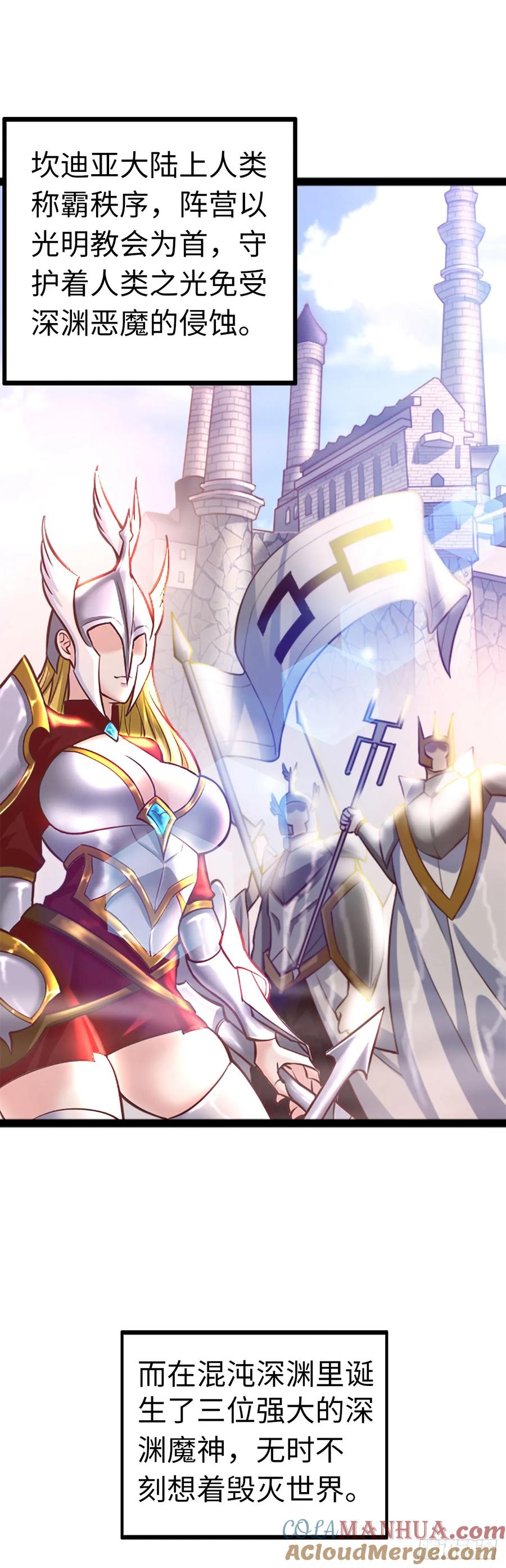 《开直播，在异界横着走》补魔升级 第3页