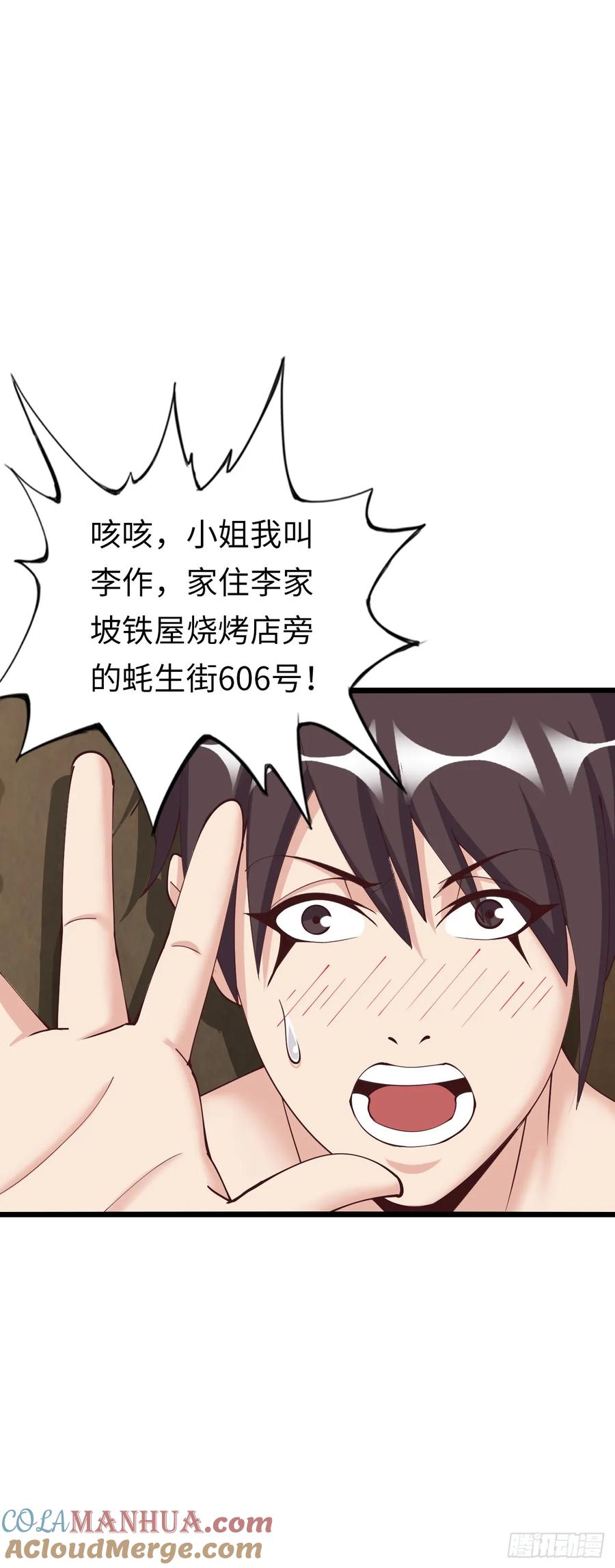 《开直播，在异界横着走》补魔升级 第31页