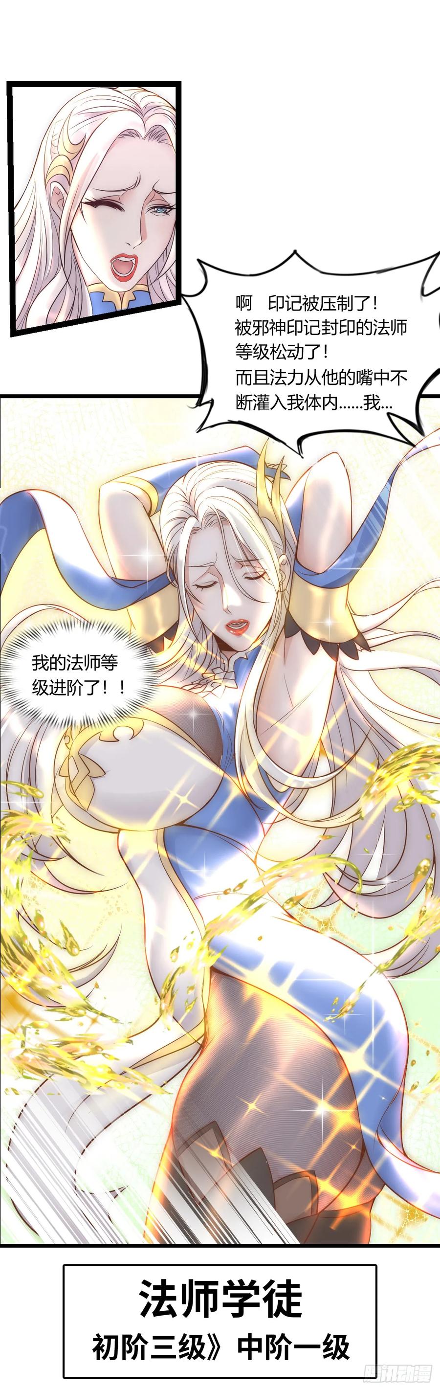 《开直播，在异界横着走》补魔升级 第20页