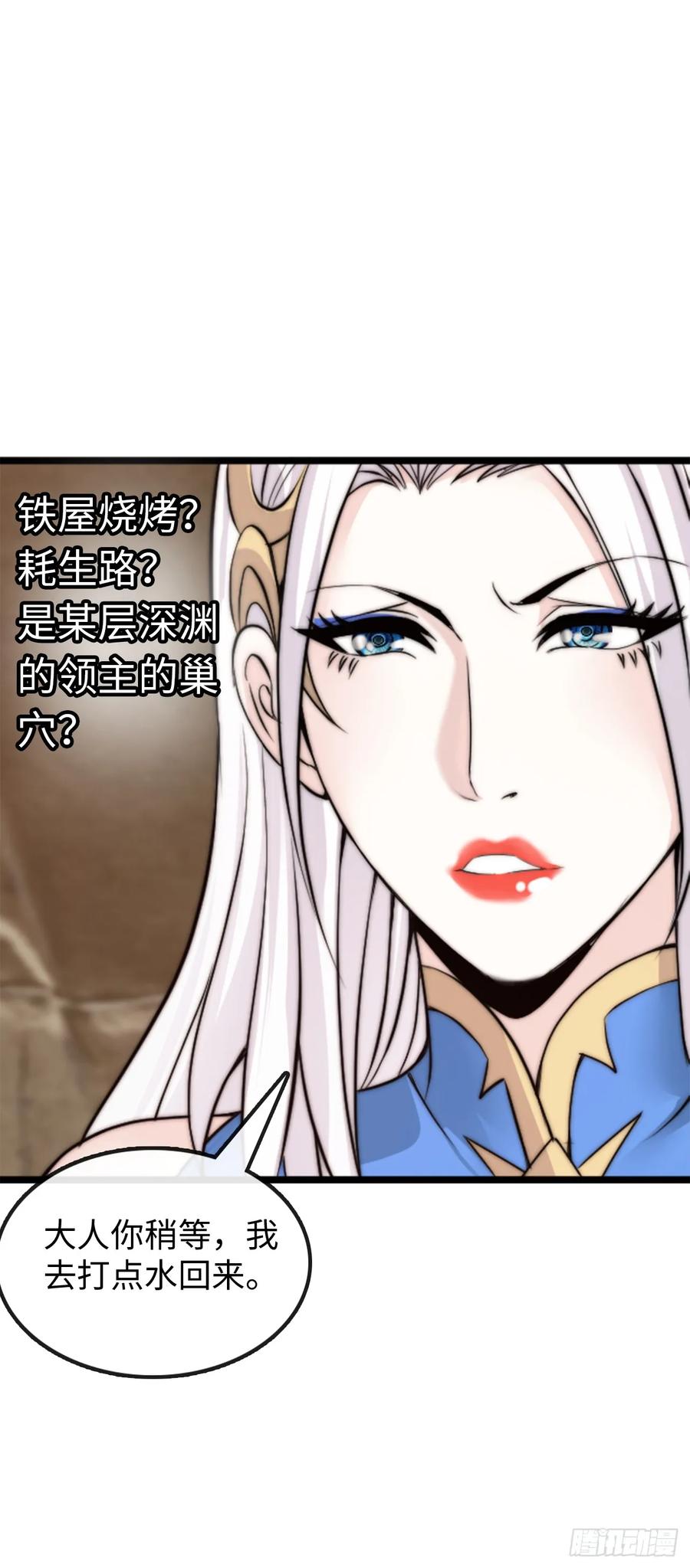 《开直播，在异界横着走》补魔升级 第32页