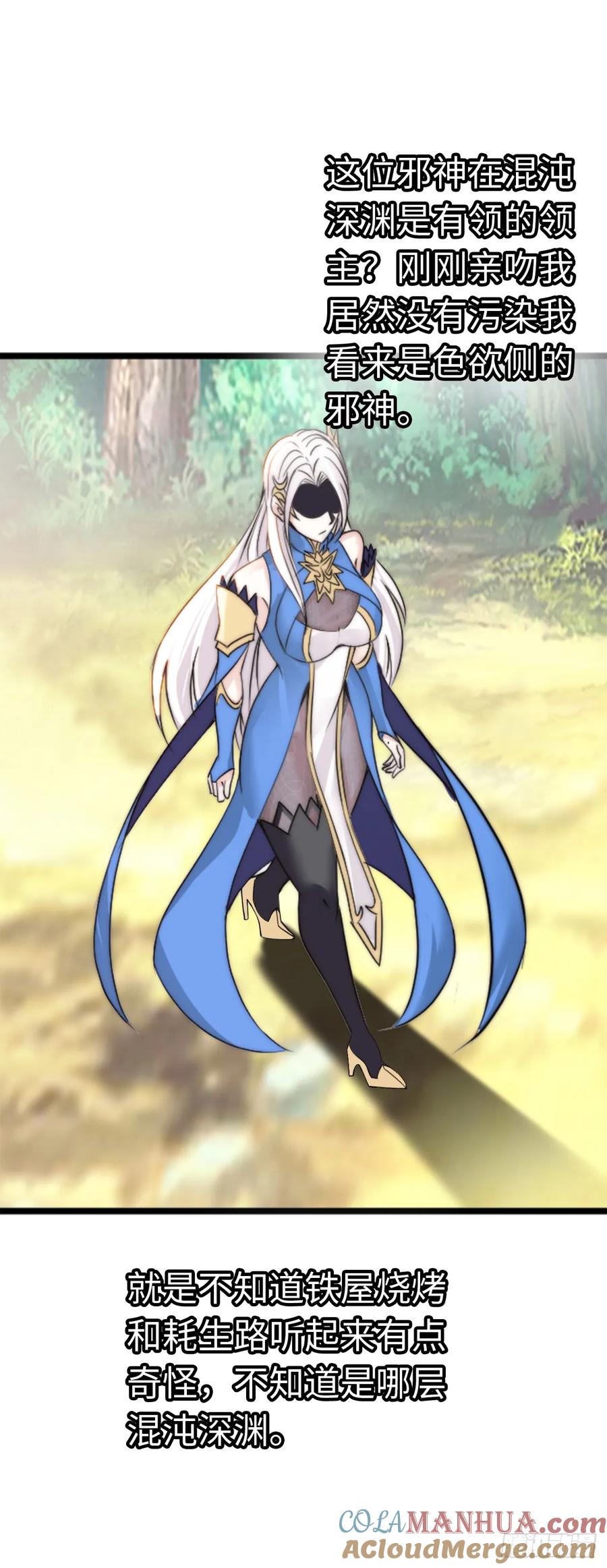 《开直播，在异界横着走》补魔升级 第35页