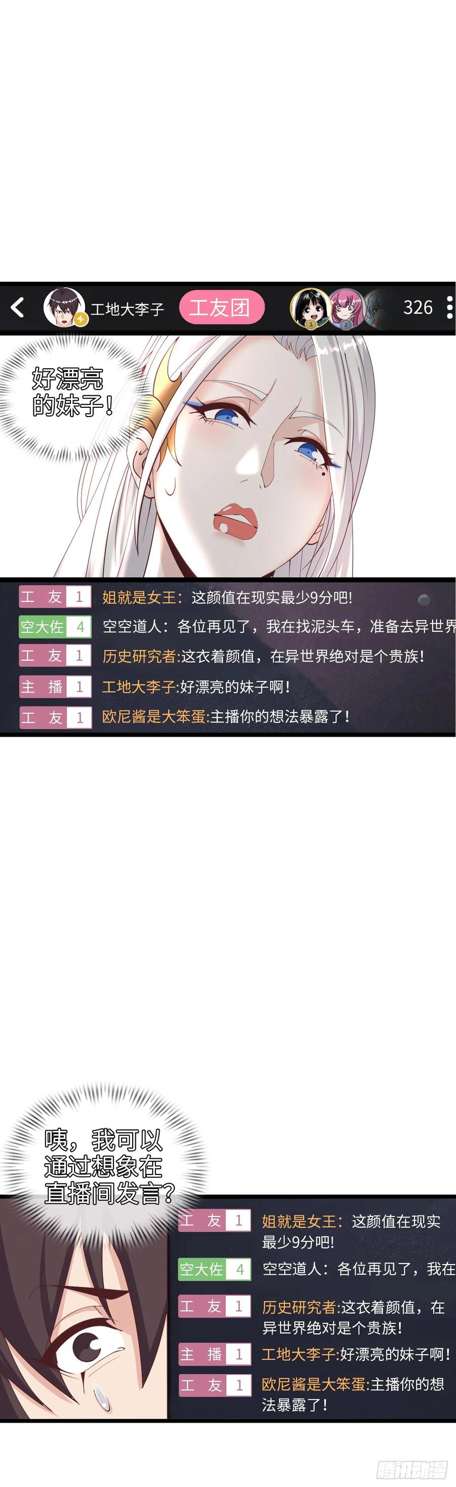 《开直播，在异界横着走》补魔升级 第28页
