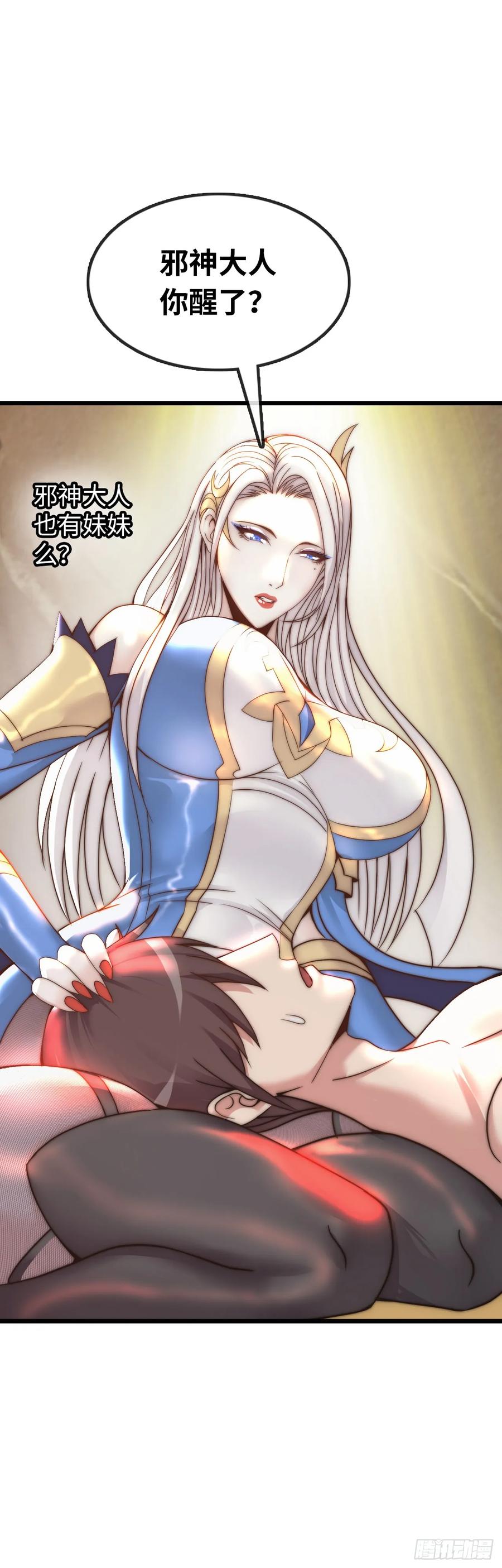 《开直播，在异界横着走》补魔升级 第26页