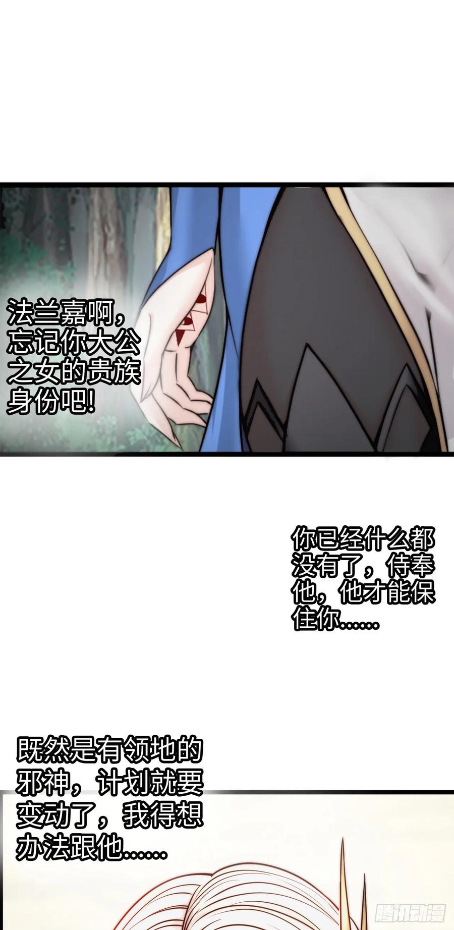 《开直播，在异界横着走》补魔升级 第36页