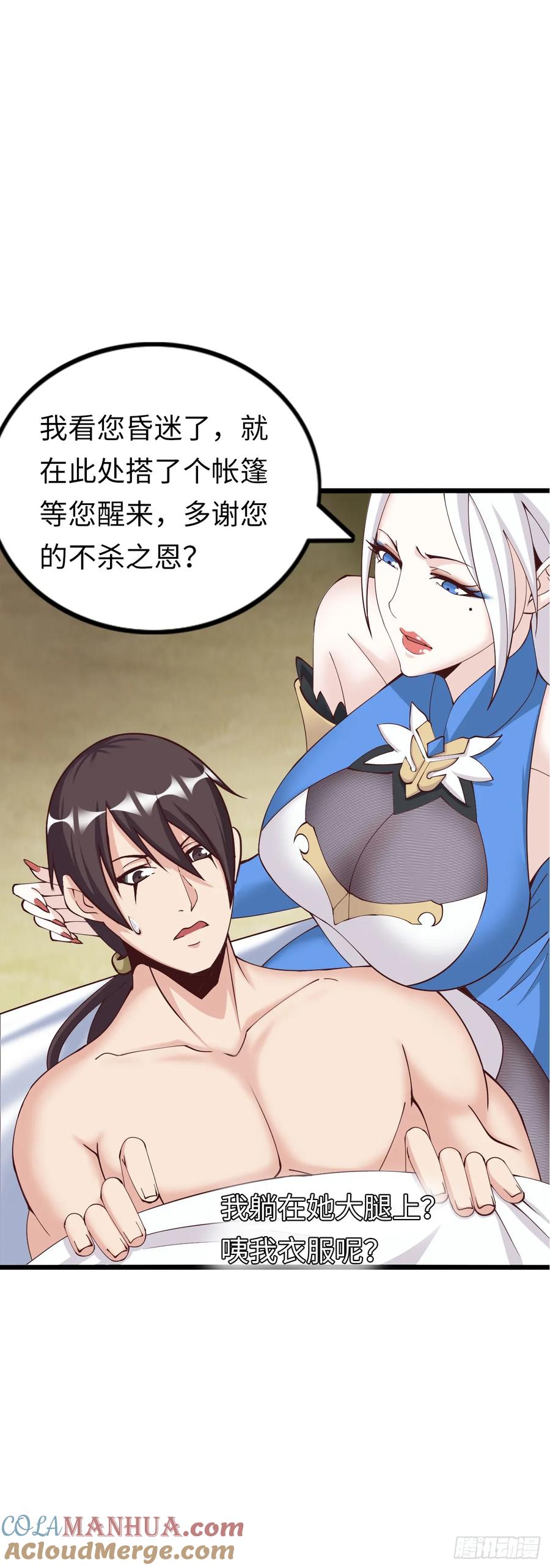 《开直播，在异界横着走》补魔升级 第29页
