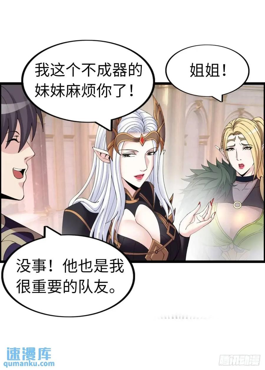 《开直播，在异界横着走》余波 第27页