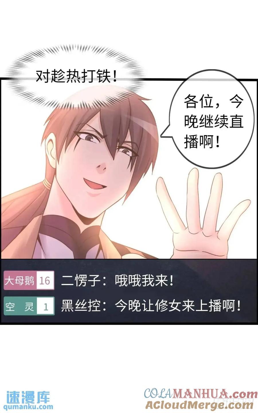 《开直播，在异界横着走》余波 第49页