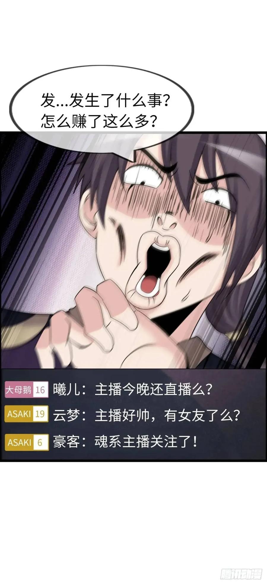 《开直播，在异界横着走》余波 第47页