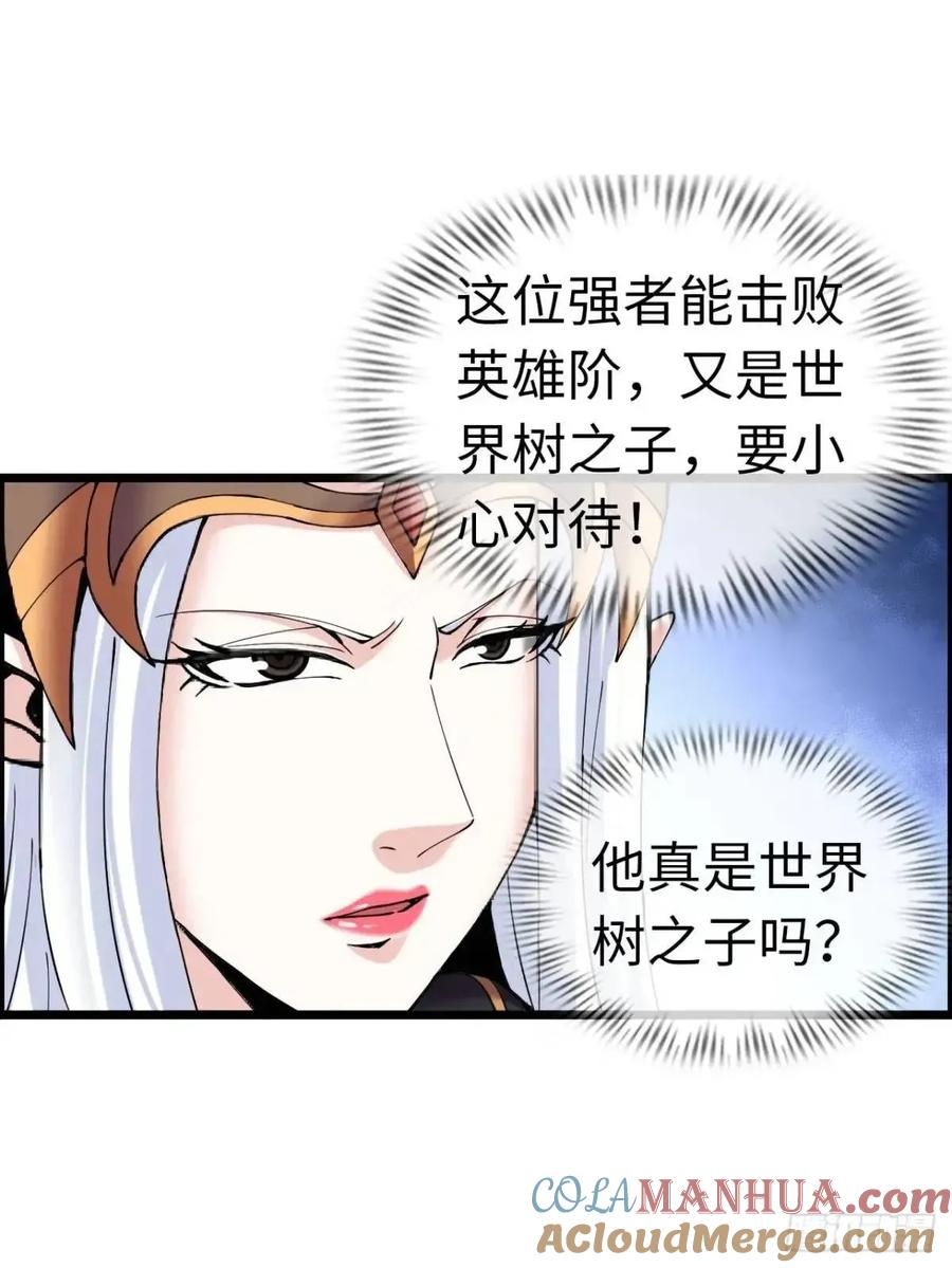 《开直播，在异界横着走》余波 第28页