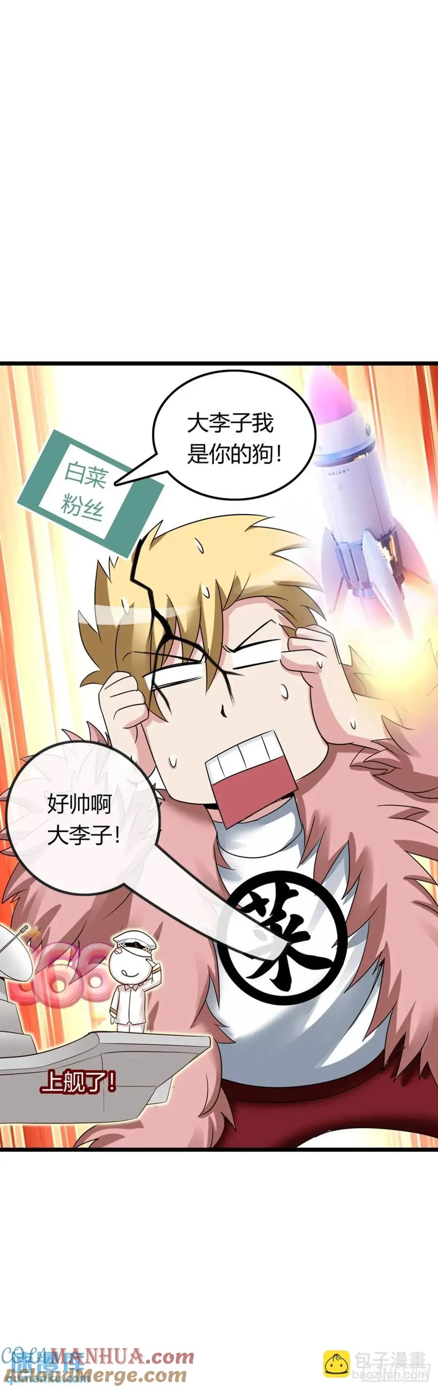 《开直播，在异界横着走》余波 第16页