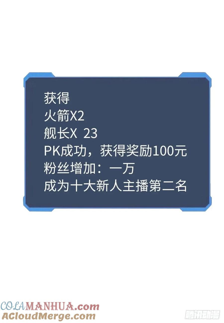 《开直播，在异界横着走》余波 第46页