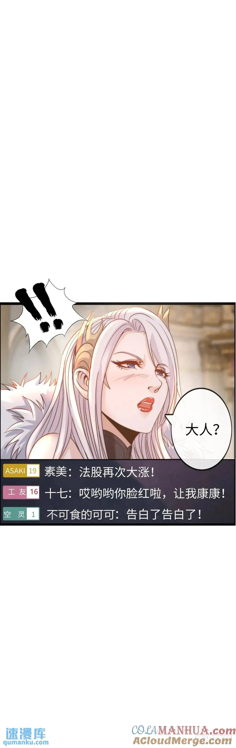 《开直播，在异界横着走》余波 第34页