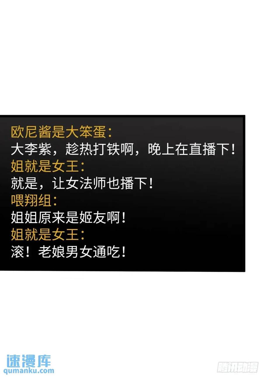 《开直播，在异界横着走》余波 第48页