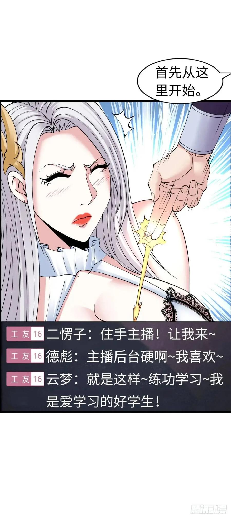 《开直播，在异界横着走》直播 第24页