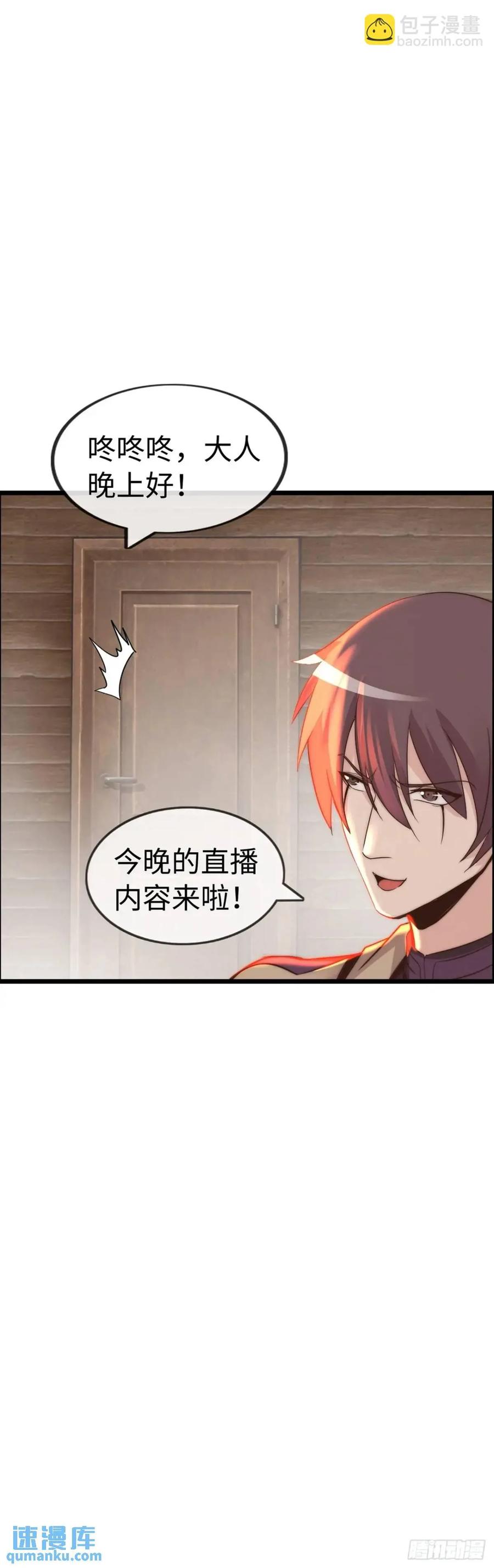 《开直播，在异界横着走》直播 第5页