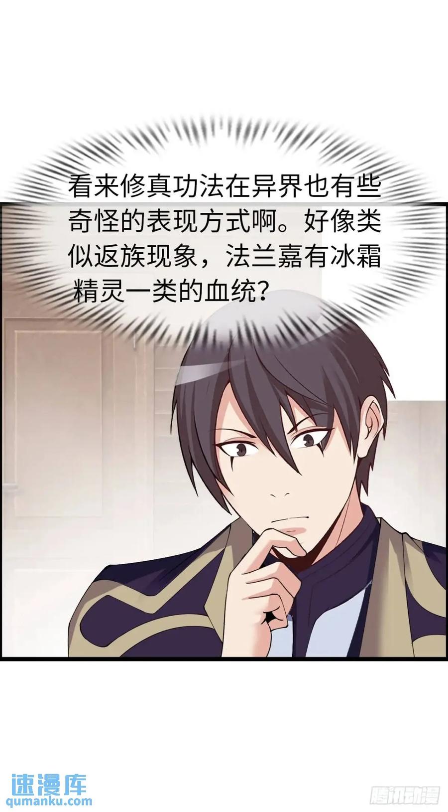 《开直播，在异界横着走》直播 第41页