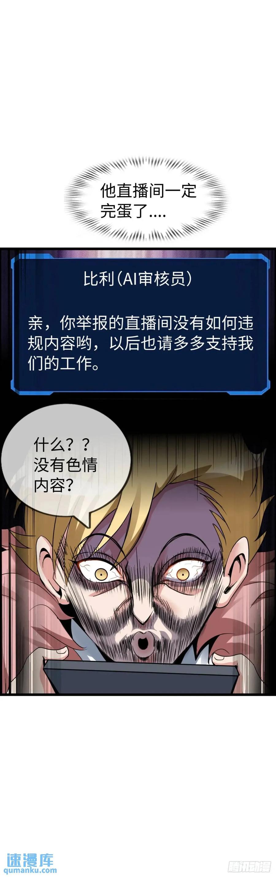 《开直播，在异界横着走》直播 第32页