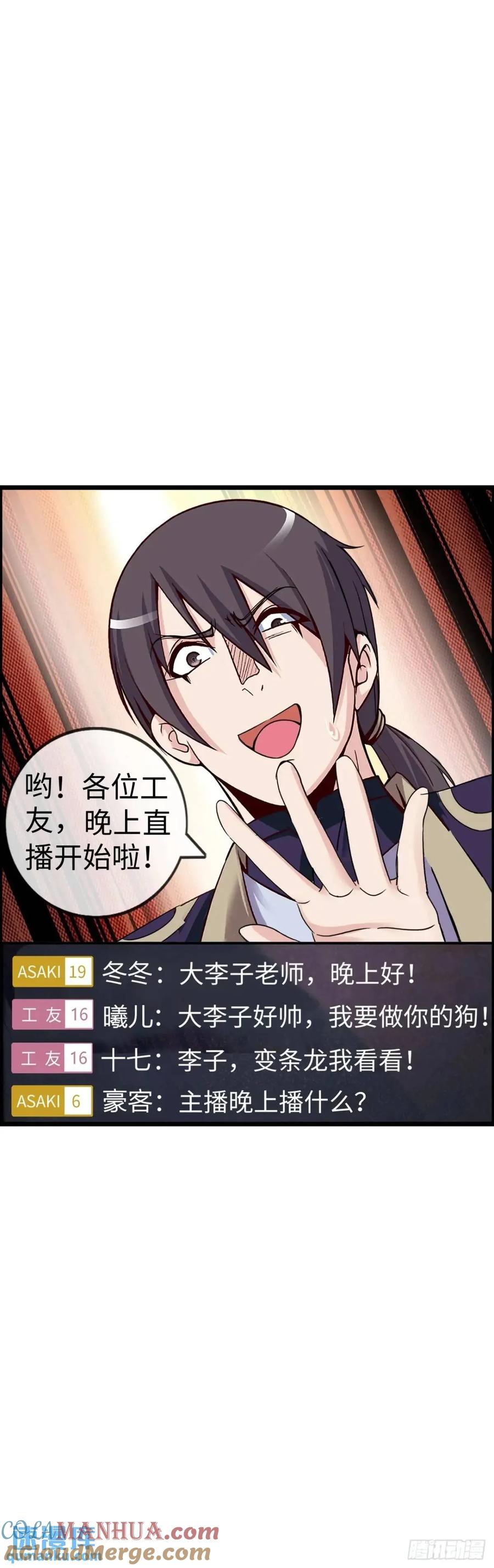 《开直播，在异界横着走》直播 第4页