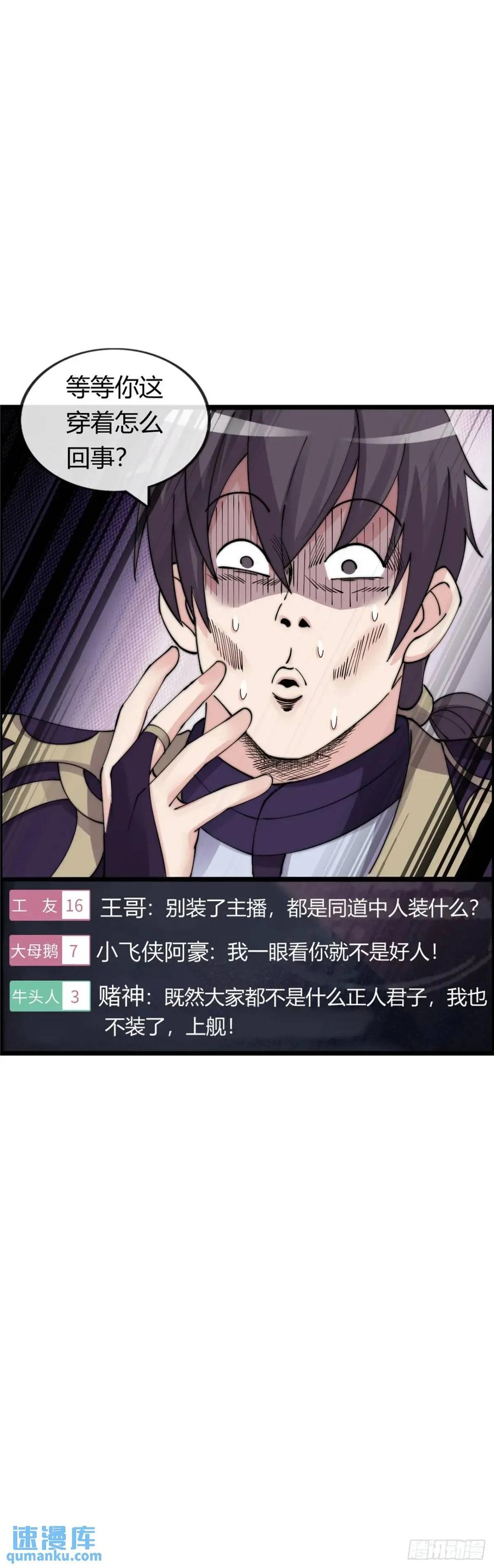 《开直播，在异界横着走》直播 第12页