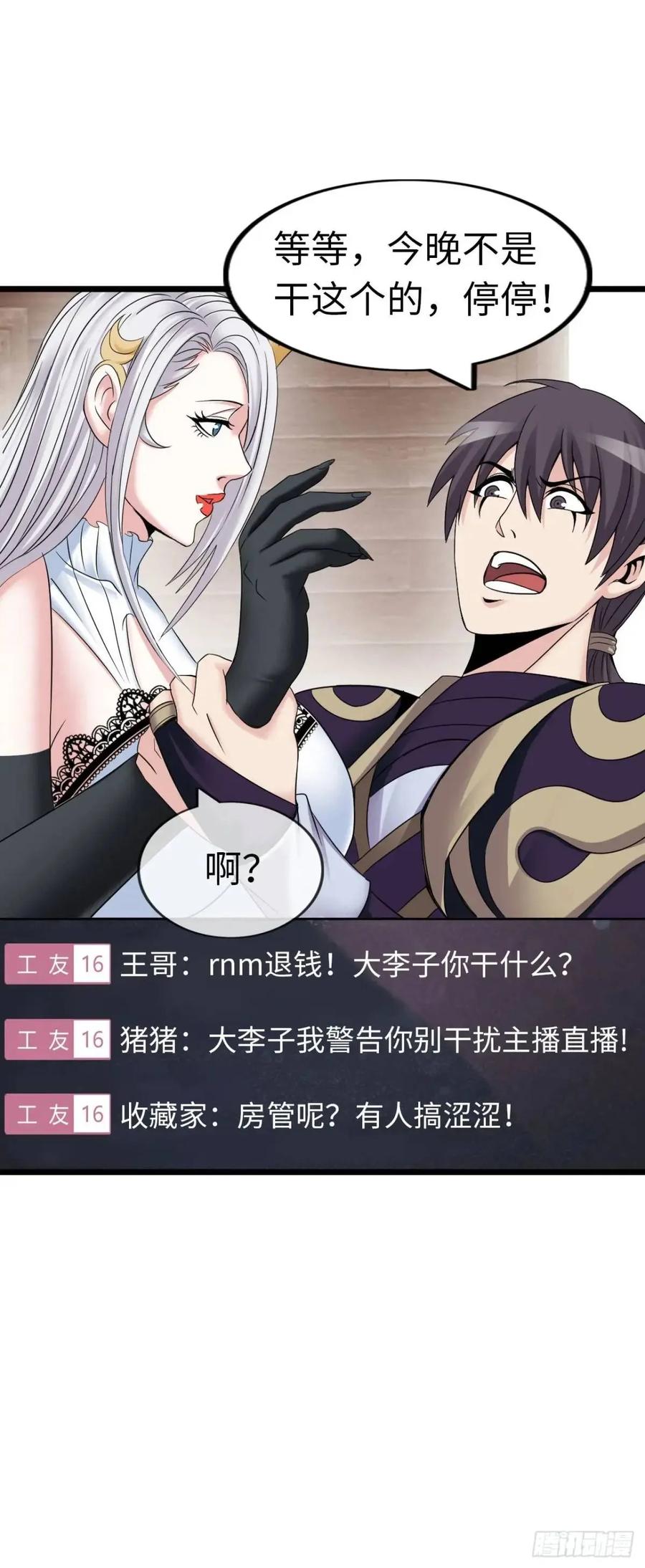 《开直播，在异界横着走》直播 第14页