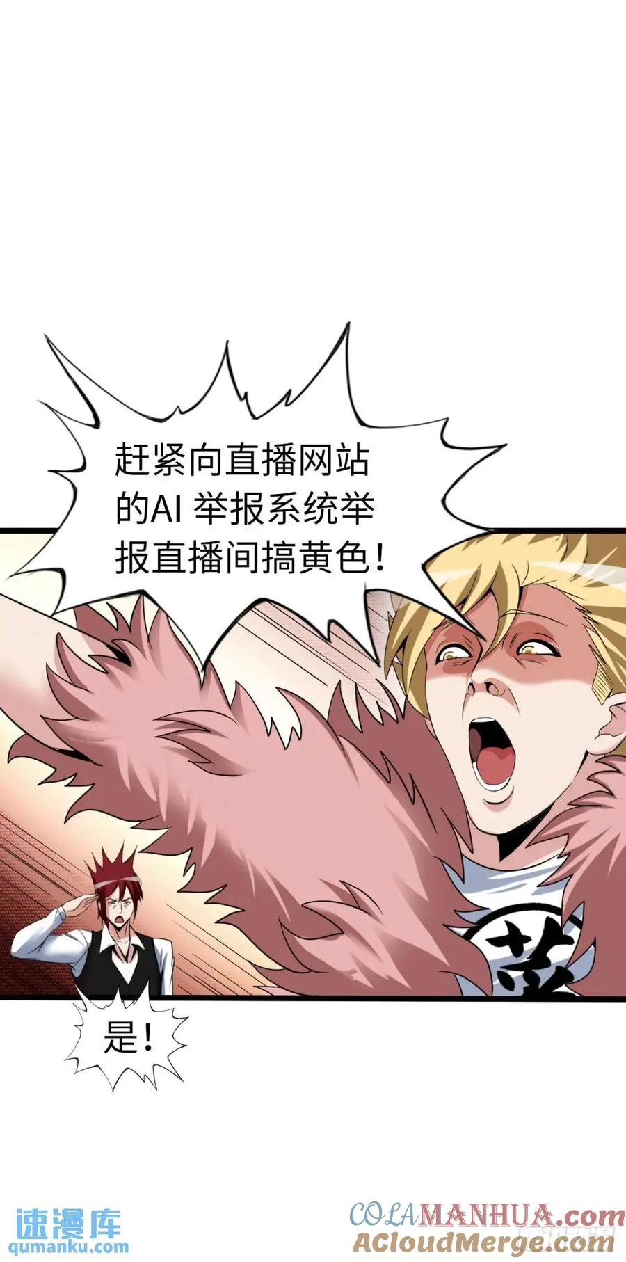 《开直播，在异界横着走》直播 第28页