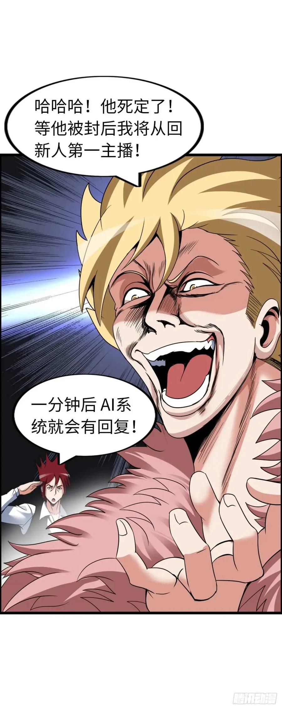 《开直播，在异界横着走》直播 第30页
