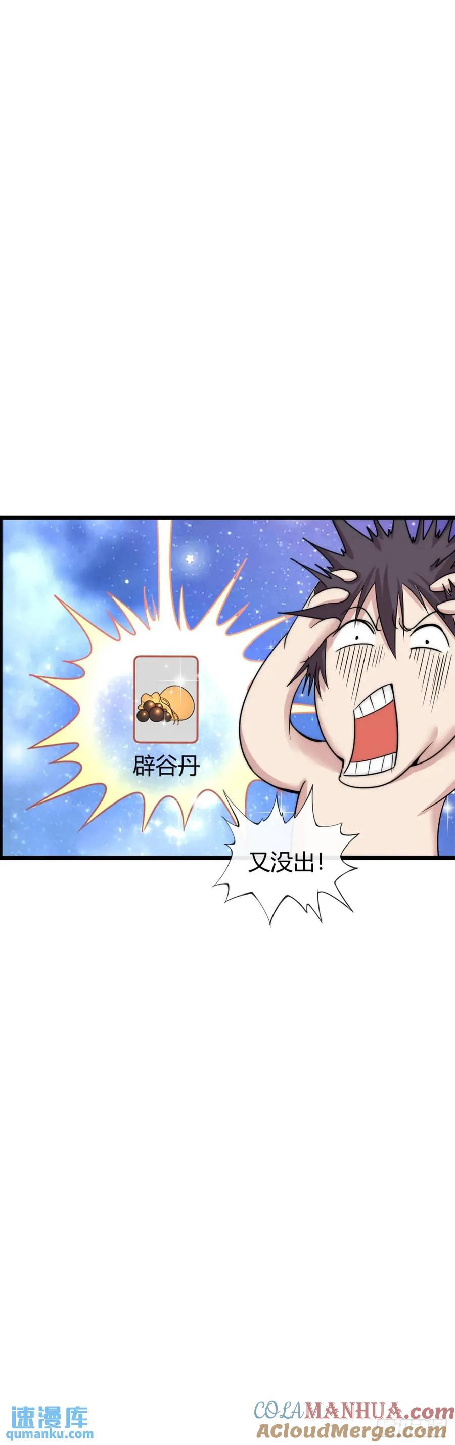 《开直播，在异界横着走》巨人李克 第43页