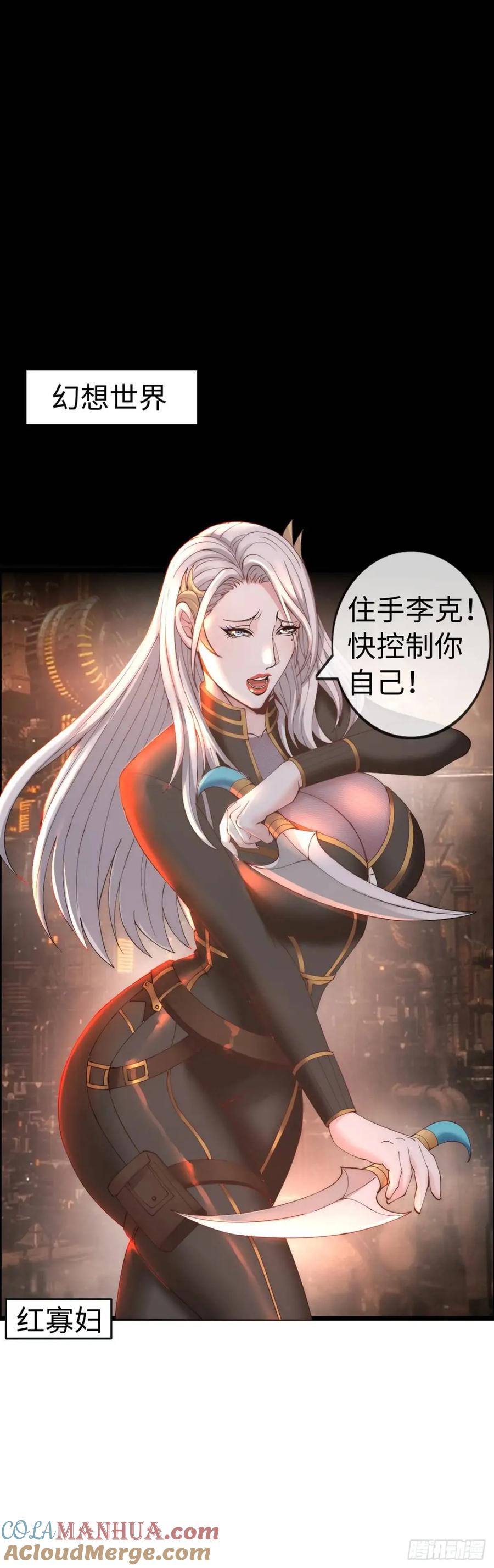 《开直播，在异界横着走》巨人李克 第16页
