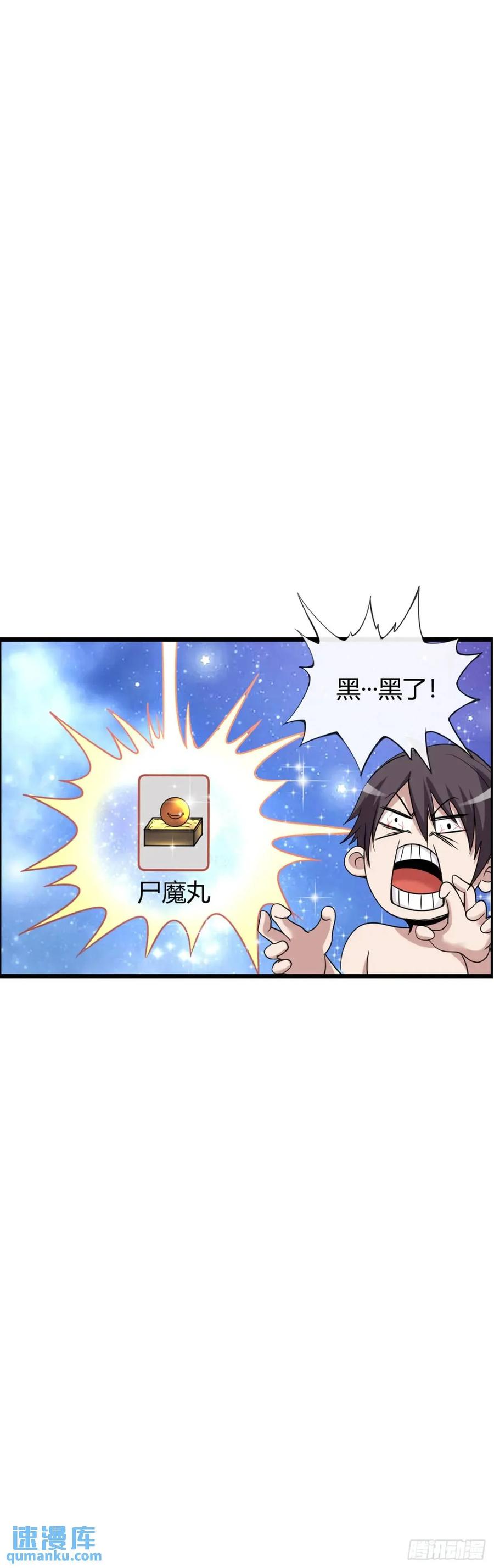 《开直播，在异界横着走》巨人李克 第42页