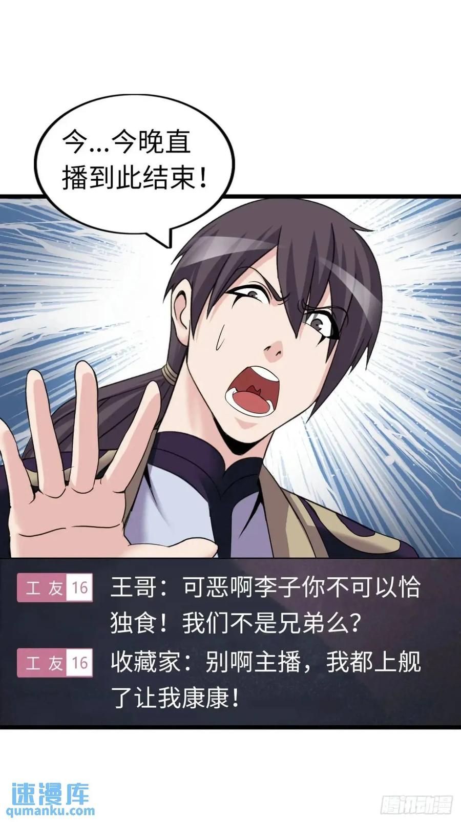 《开直播，在异界横着走》巨人李克 第11页