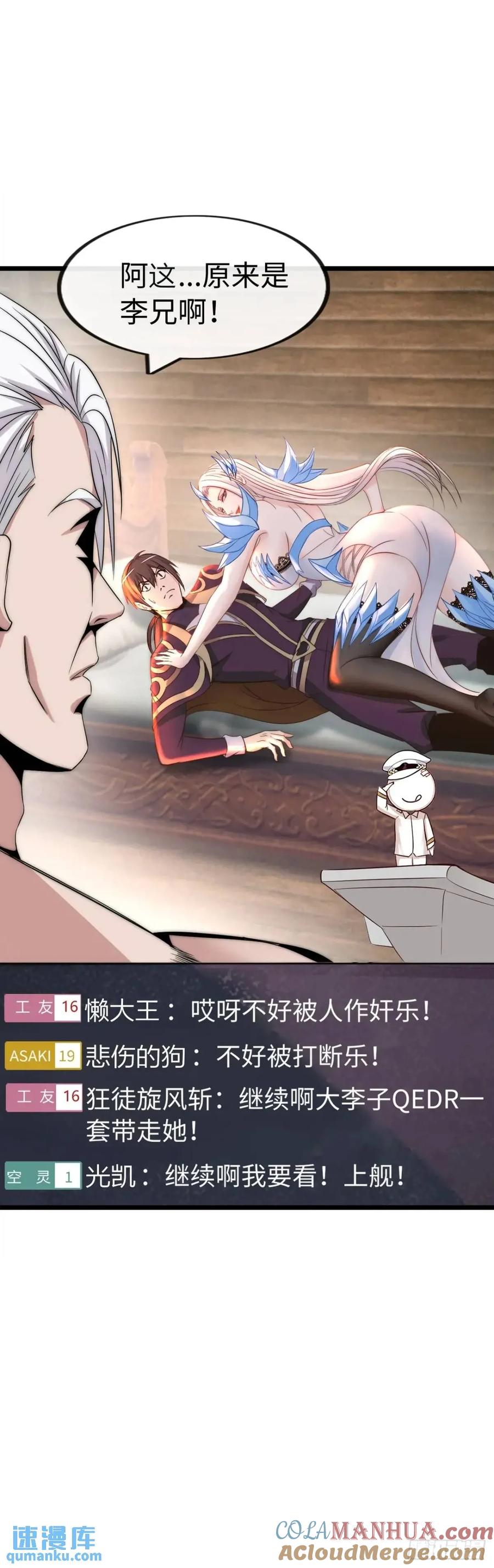 《开直播，在异界横着走》巨人李克 第7页