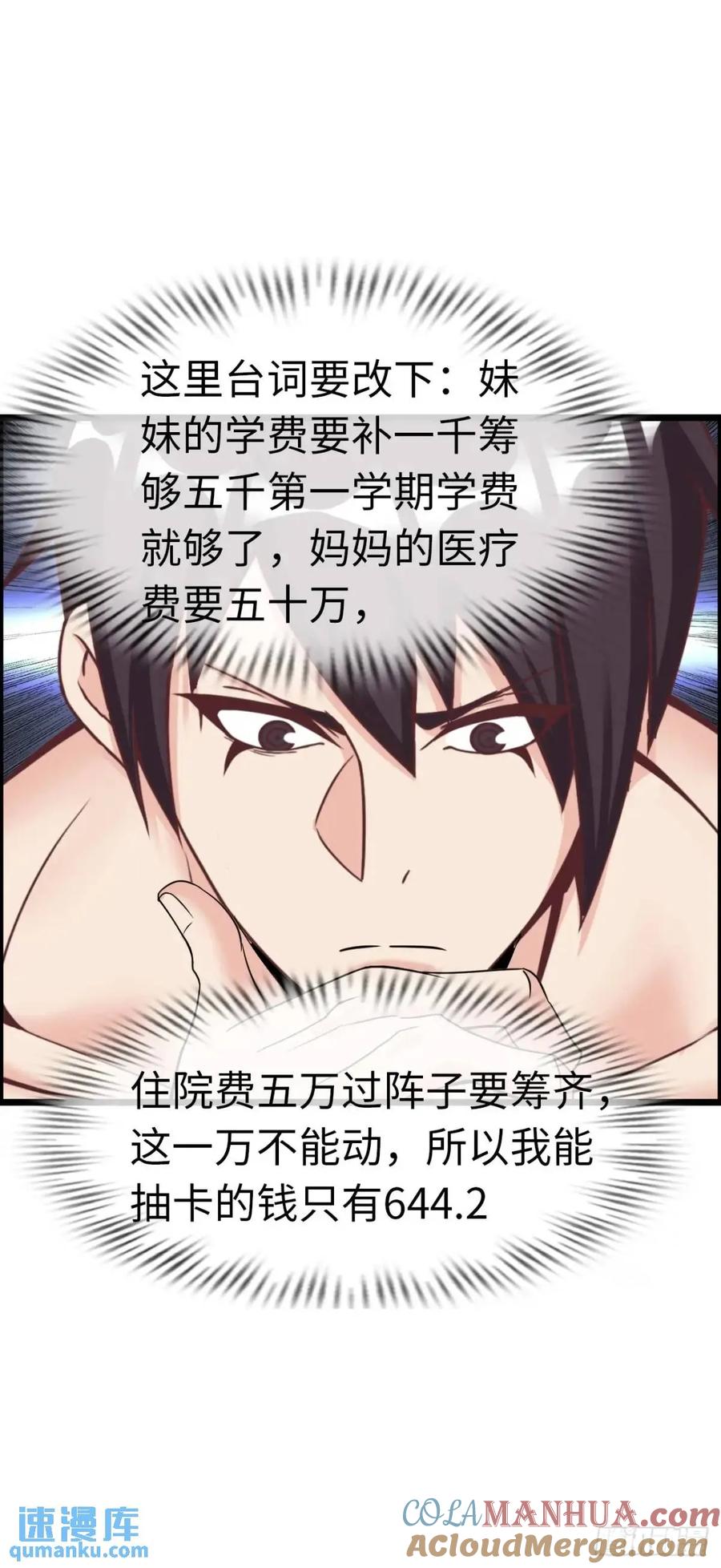 《开直播，在异界横着走》巨人李克 第31页