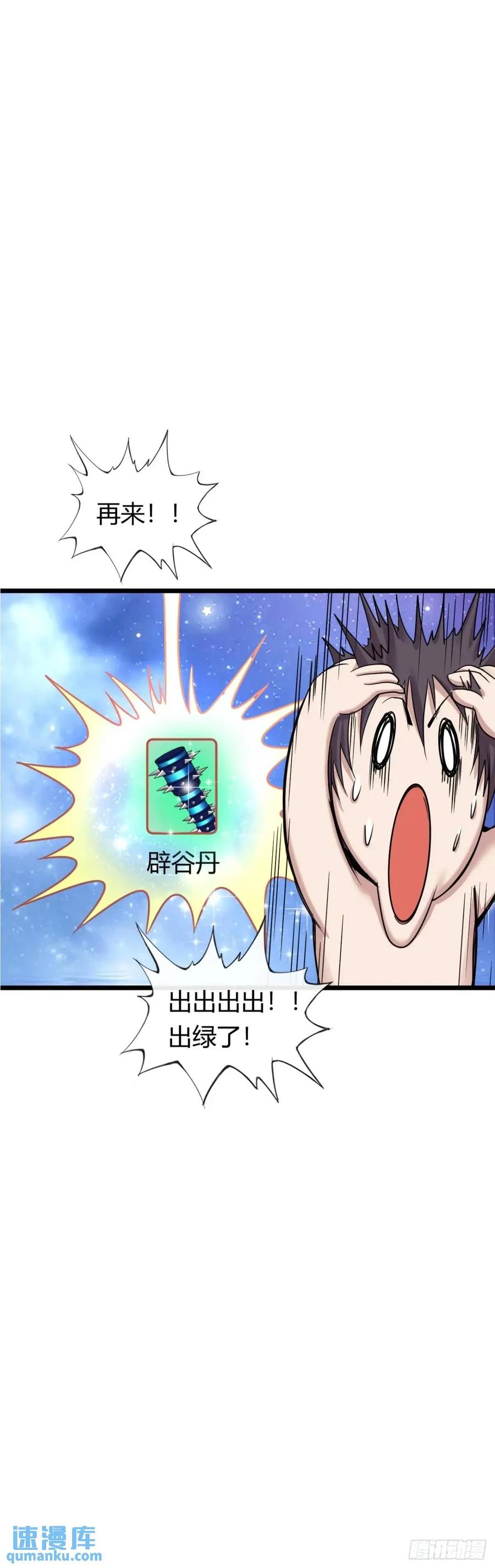《开直播，在异界横着走》巨人李克 第44页