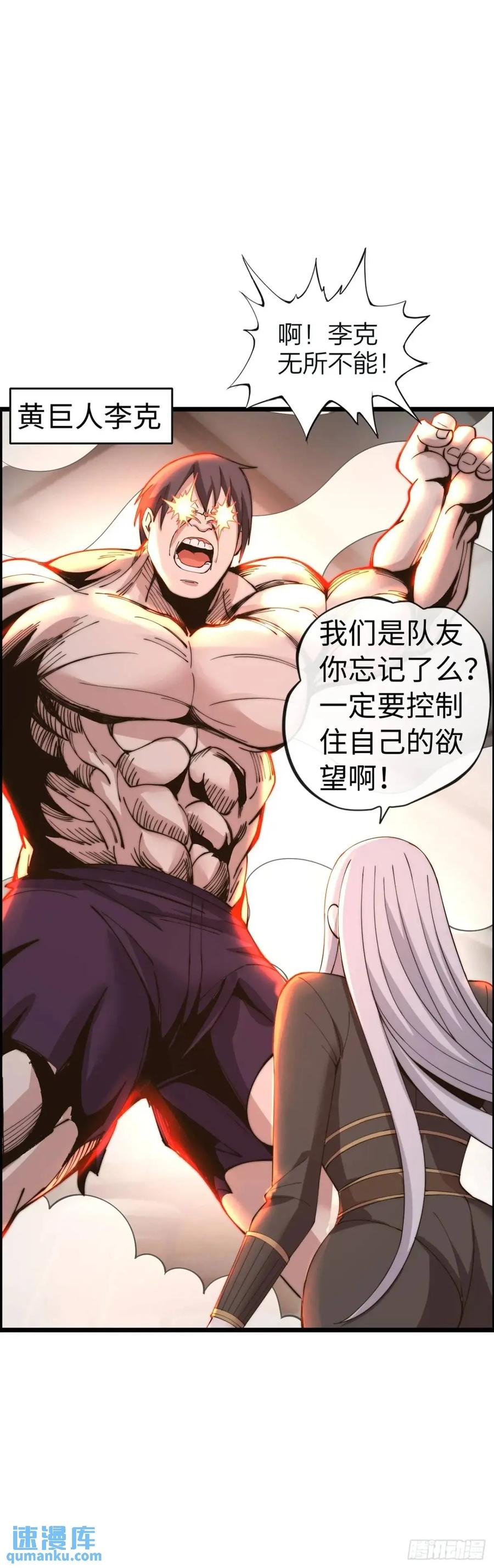 《开直播，在异界横着走》巨人李克 第17页