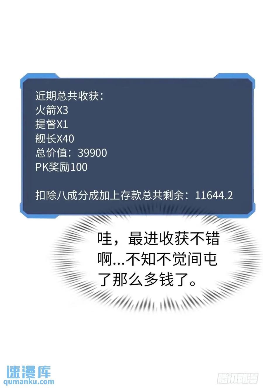 《开直播，在异界横着走》巨人李克 第30页