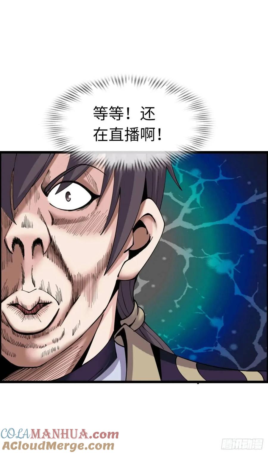 《开直播，在异界横着走》巨人李克 第4页