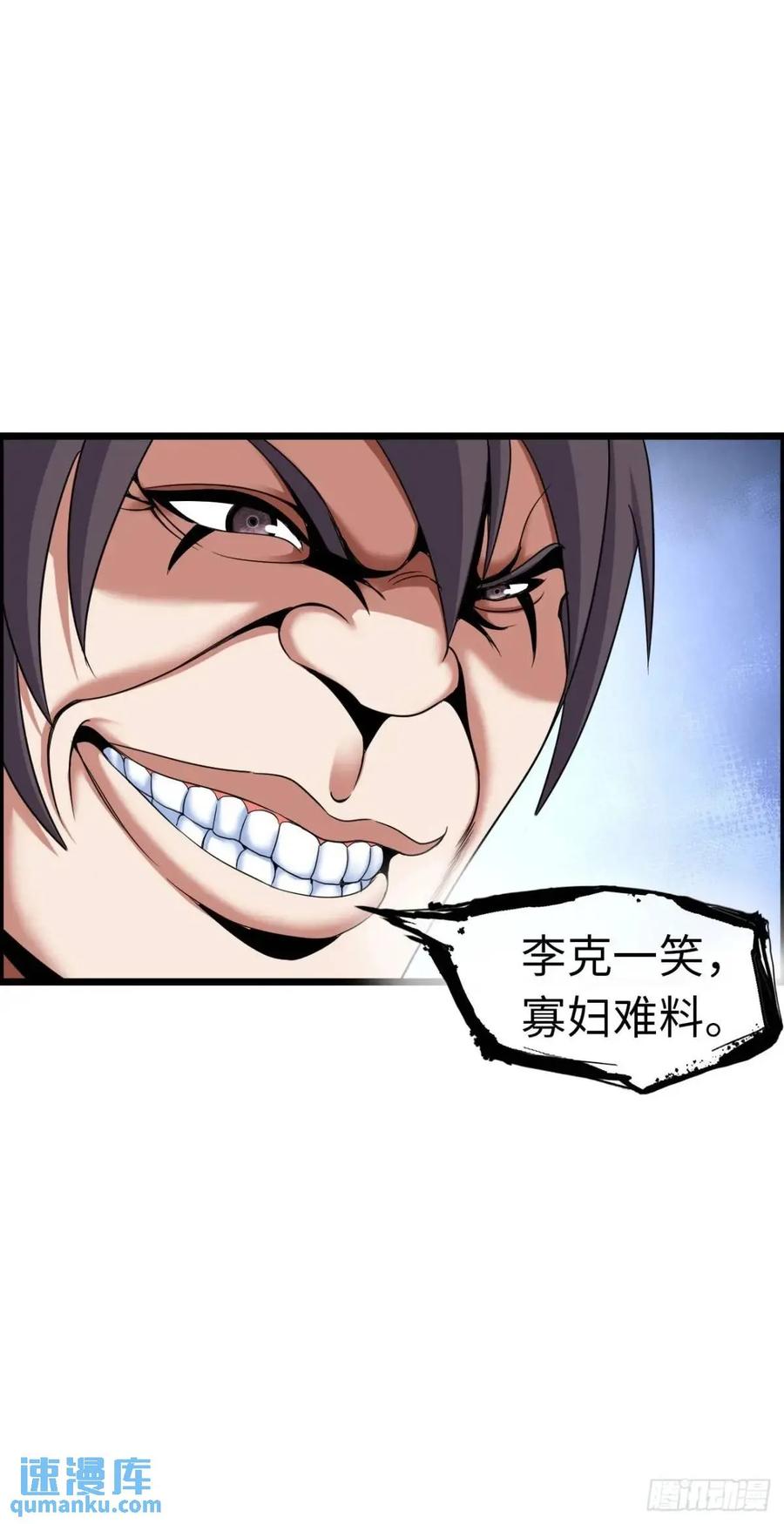 《开直播，在异界横着走》巨人李克 第18页