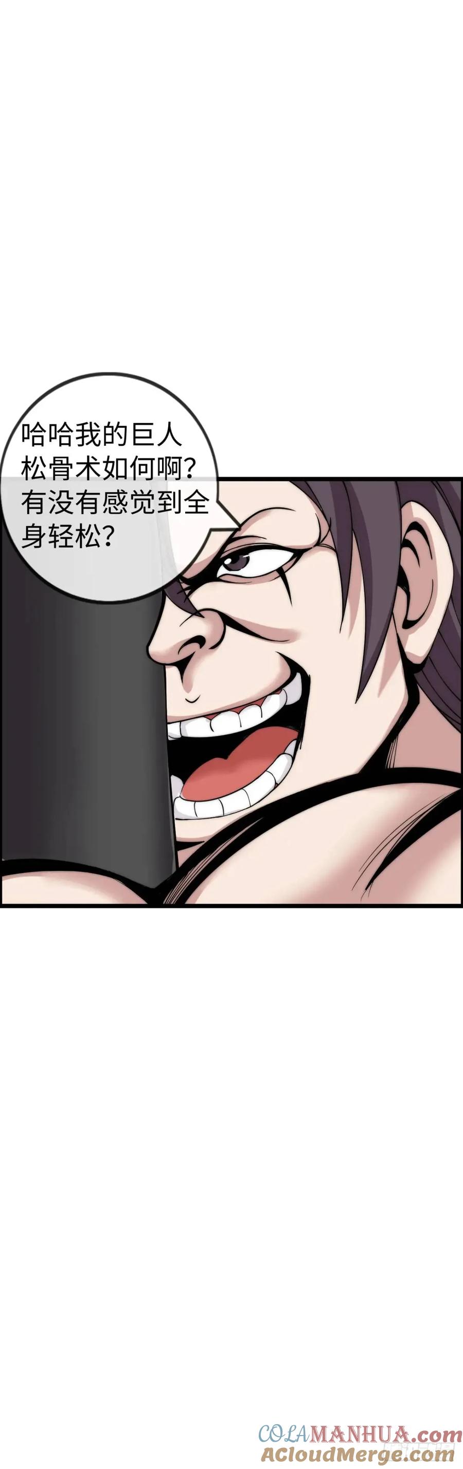 《开直播，在异界横着走》巨人李克 第22页