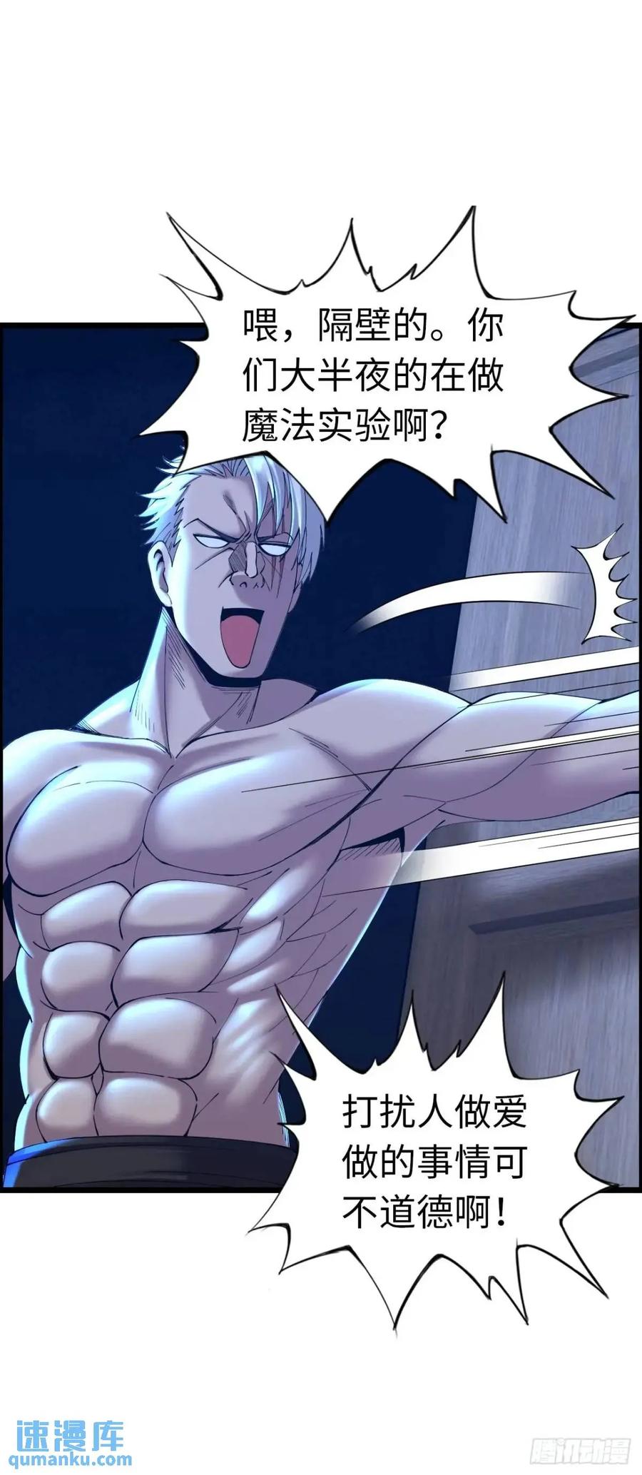 《开直播，在异界横着走》巨人李克 第5页