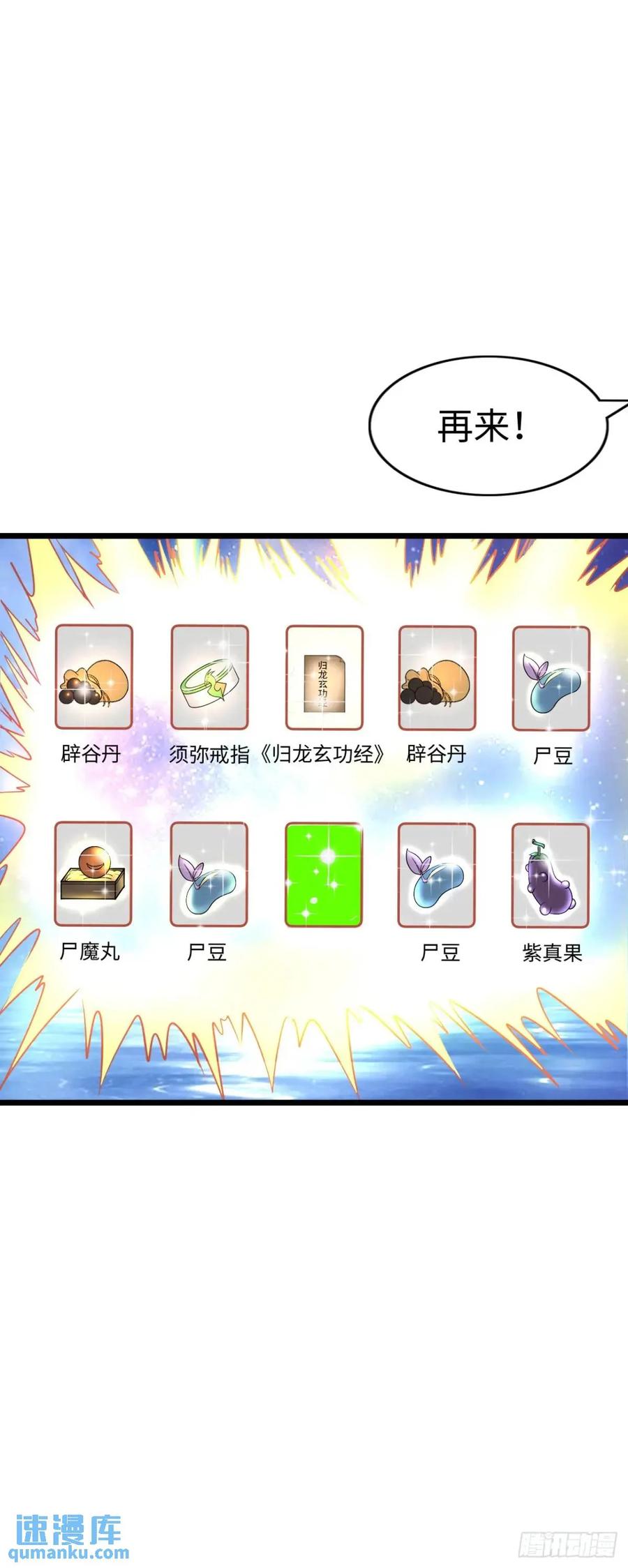 《开直播，在异界横着走》巨人李克 第36页