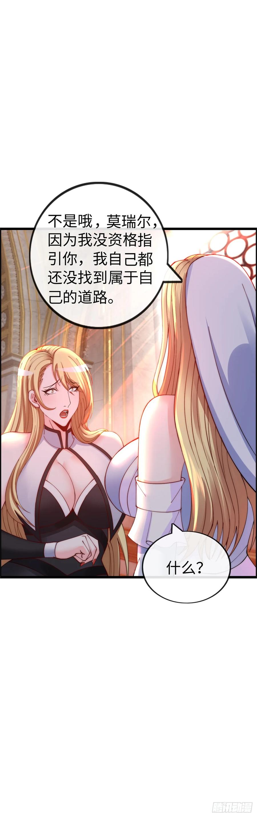 《开直播，在异界横着走》旅程结束 第24页