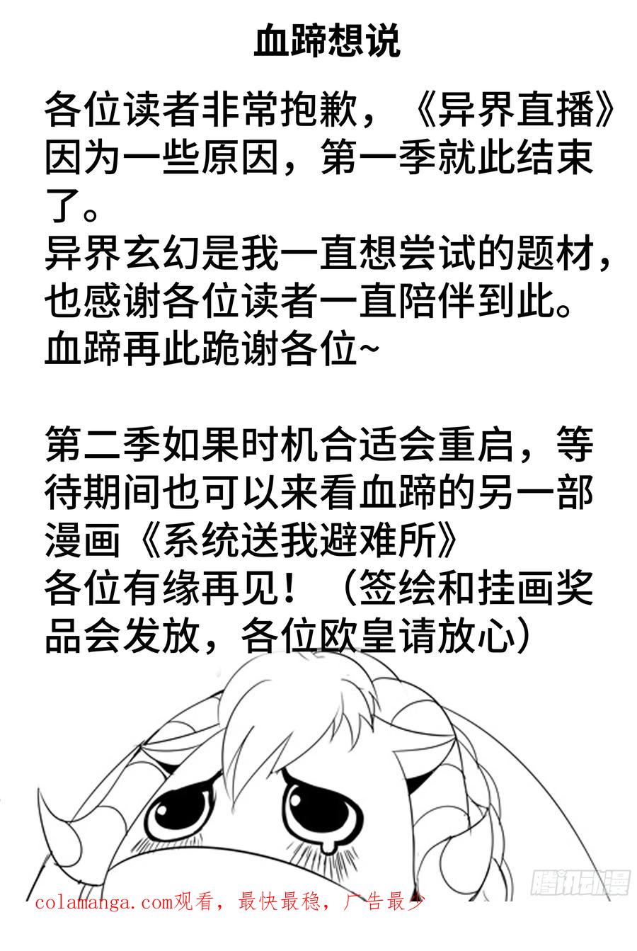 《开直播，在异界横着走》旅程结束 第45页