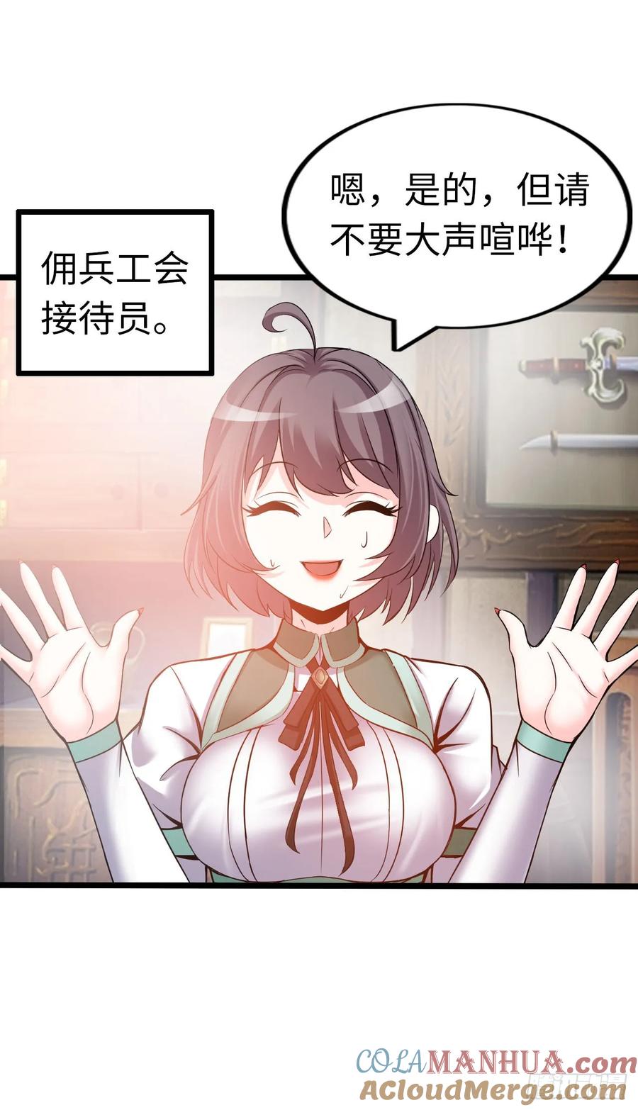 《开直播，在异界横着走》旅程结束 第34页