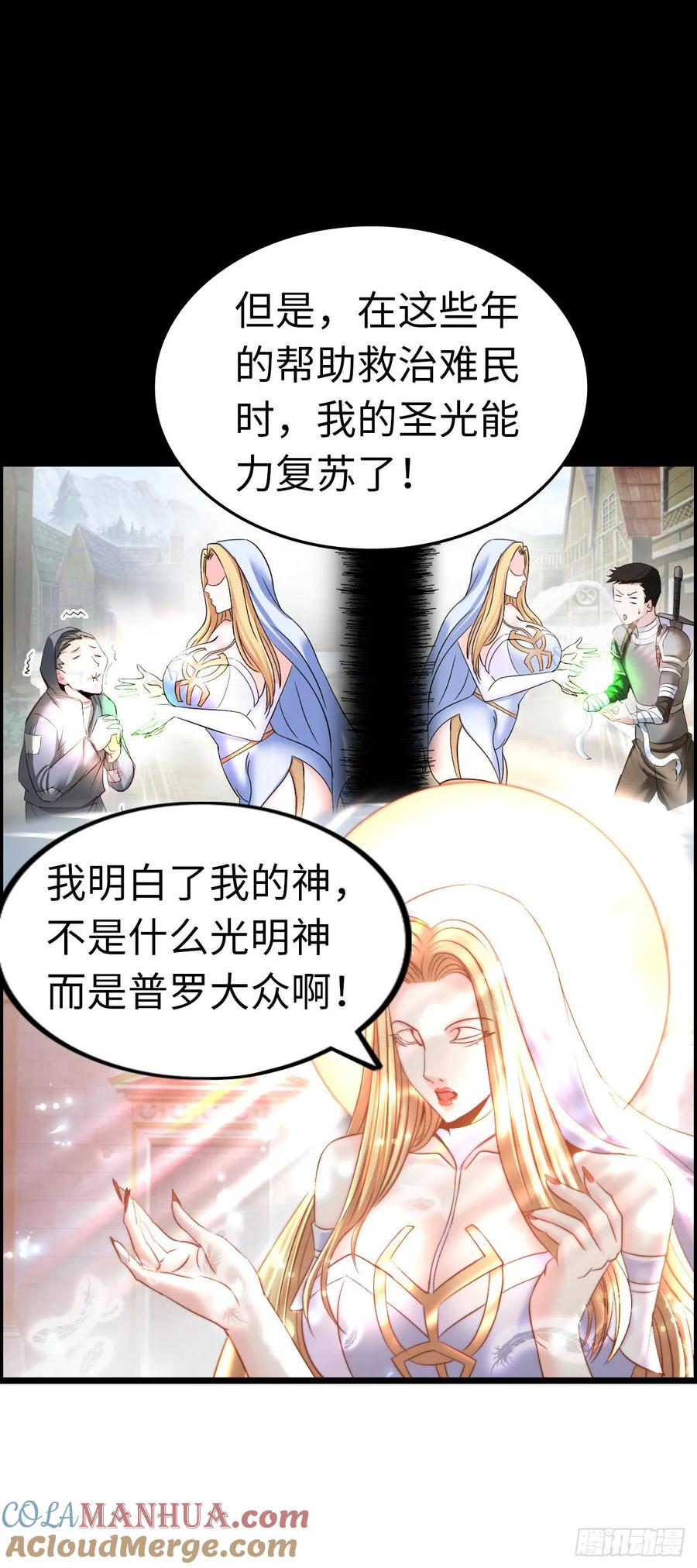 《开直播，在异界横着走》旅程结束 第16页