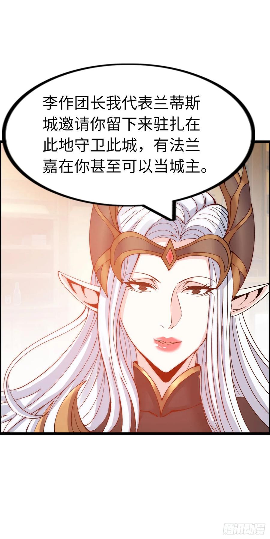 《开直播，在异界横着走》旅程结束 第39页