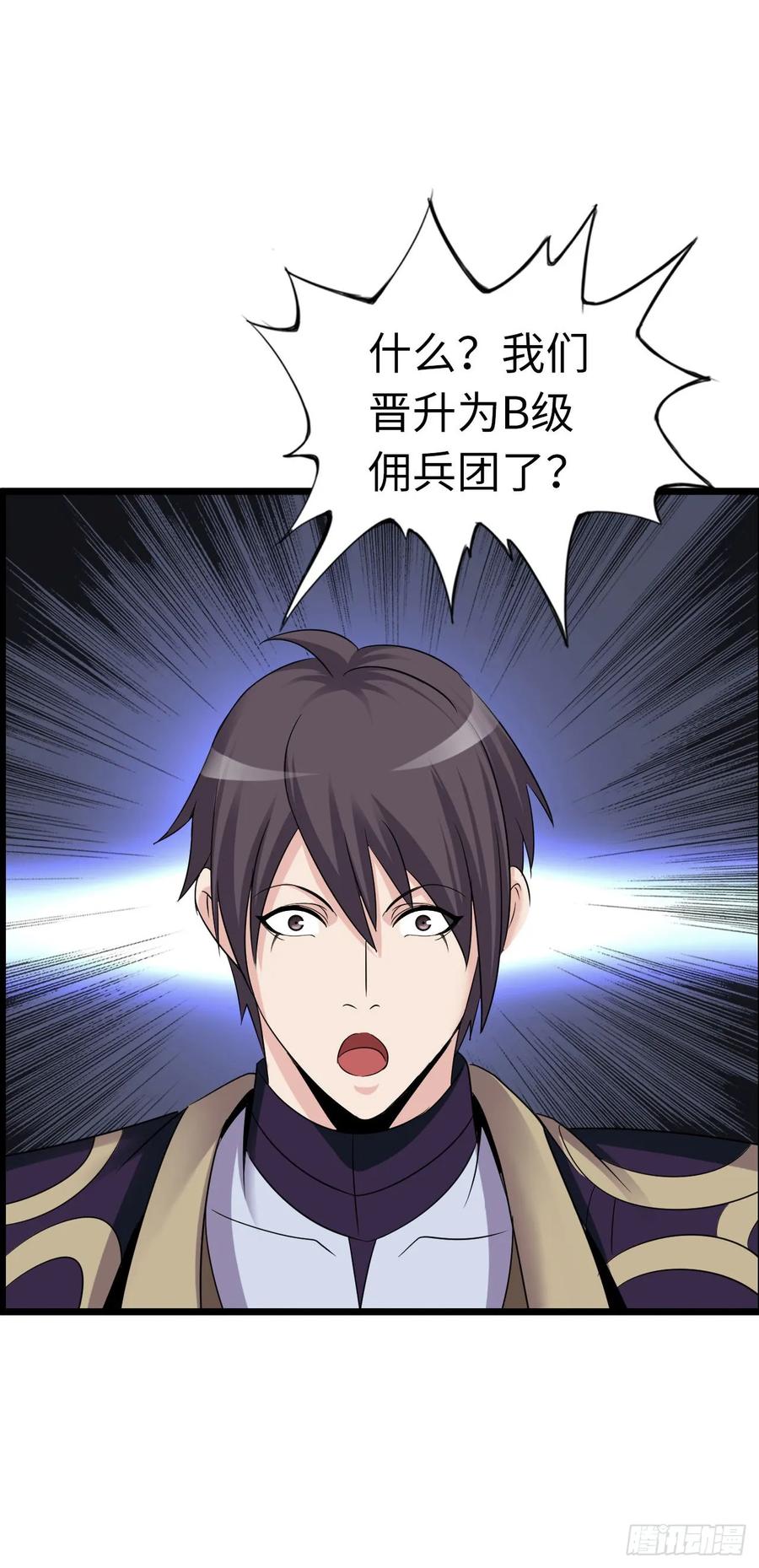 《开直播，在异界横着走》旅程结束 第33页