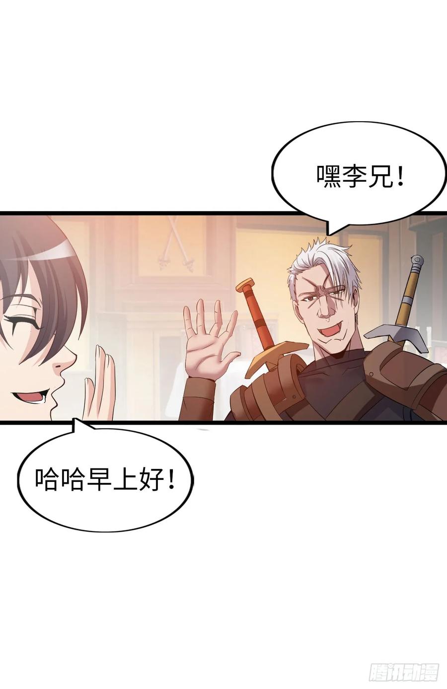 《开直播，在异界横着走》旅程结束 第38页