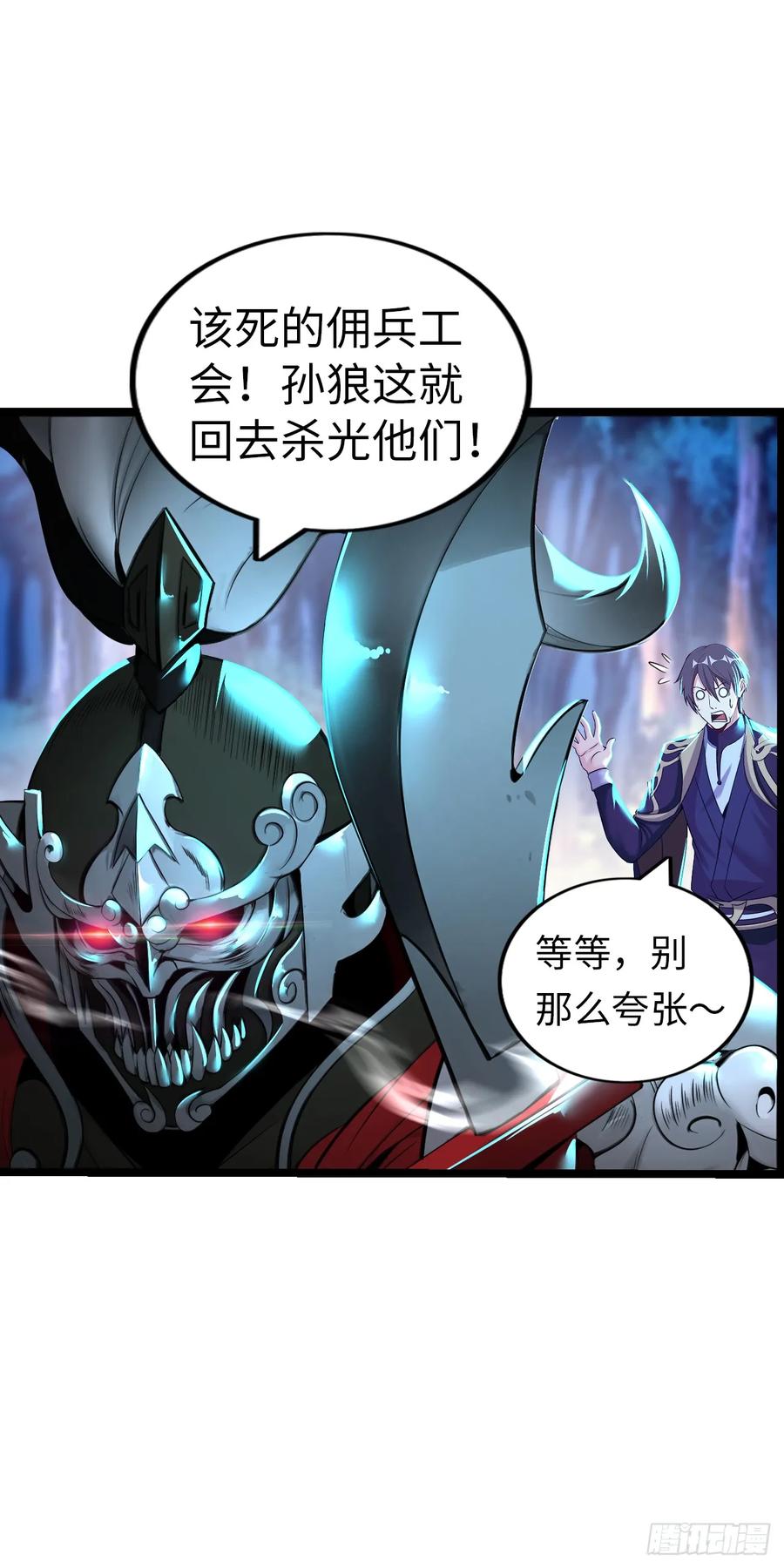 《开直播，在异界横着走》第二季开始！ 第17页
