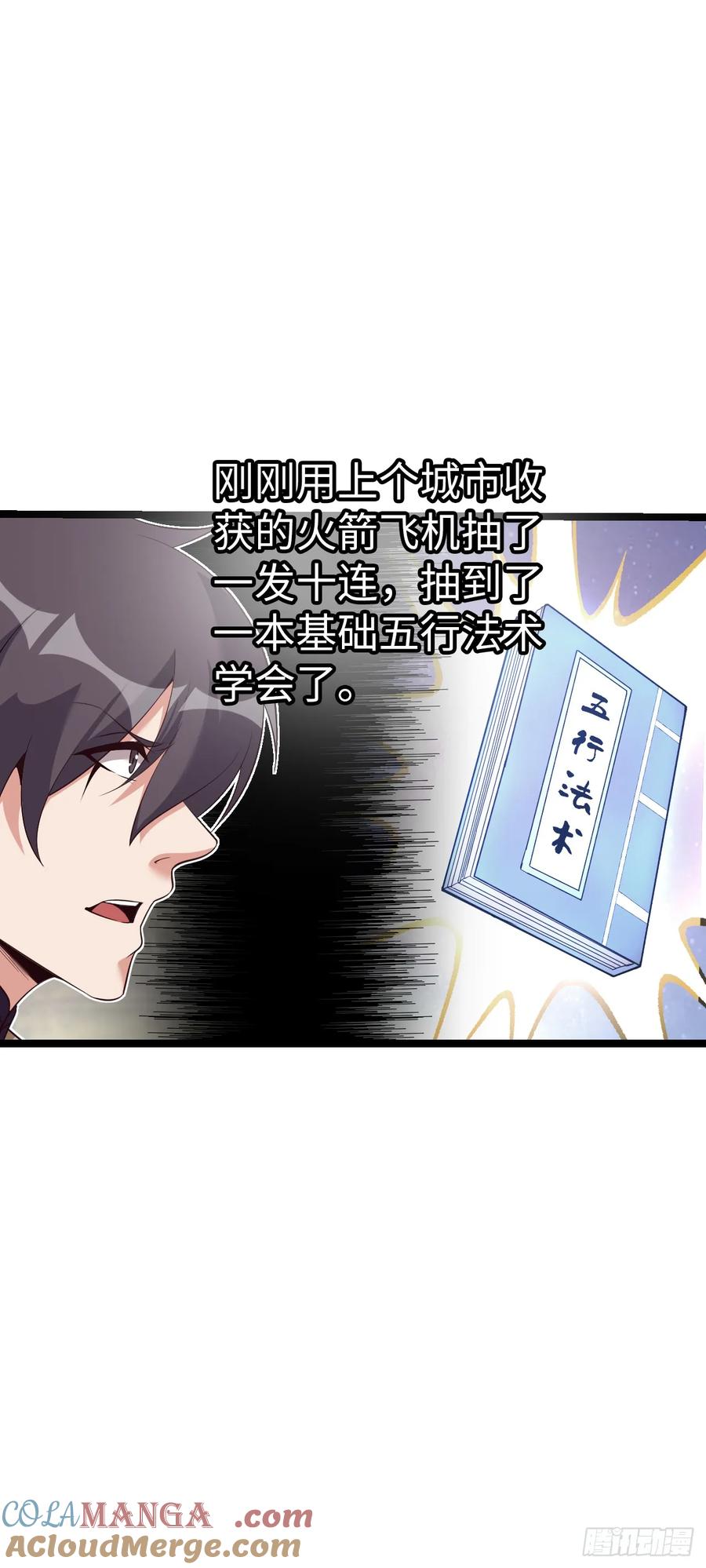 《开直播，在异界横着走》第二季开始！ 第34页