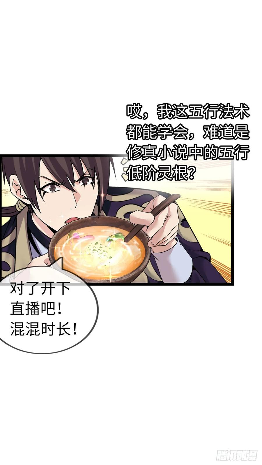 《开直播，在异界横着走》第二季开始！ 第44页